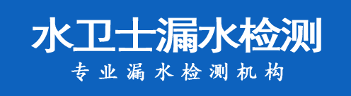 长安区暗管漏水检测
