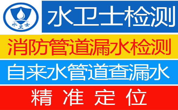 长安区暗管漏水检测